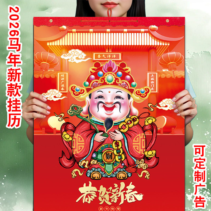 新款26年马年新年挂历可挂墙式挂历