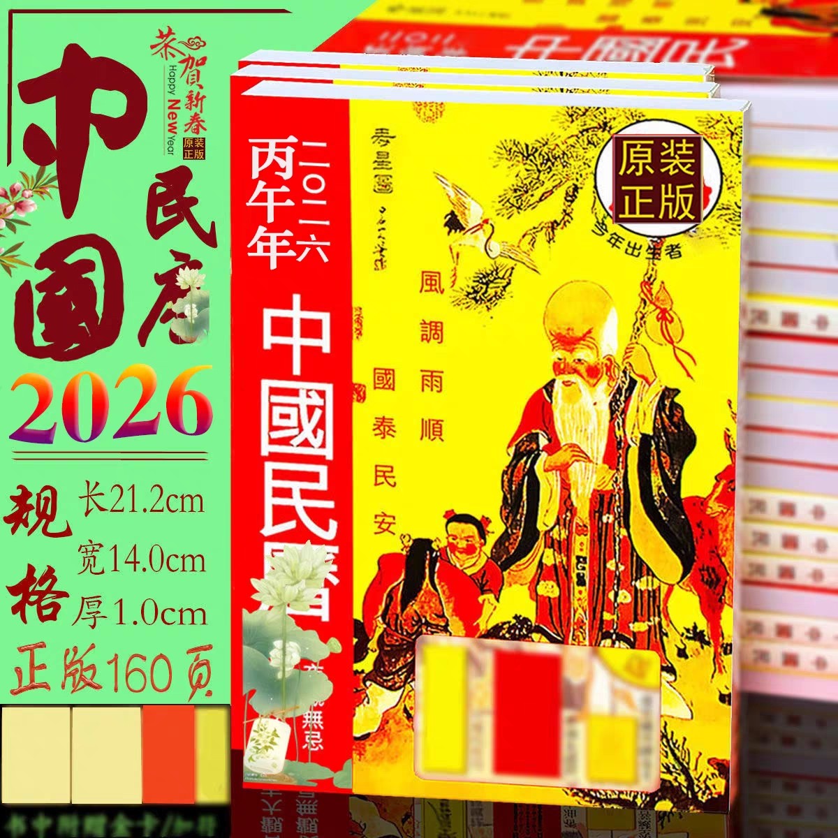 现货2026丙午马年中国民历无删老黄历日历春节文化用品,文具电教/文化用品/商务用品,台历,淘宝优惠券,粉丝福利购,淘宝优惠卷