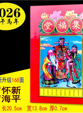 2027年2026年罗怀新集福堂