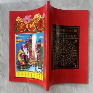 广东兴宁原装正版2026马年罗怀新集福堂日历2025年老黄历新年通书