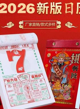 2027年老黄历手撕挂历