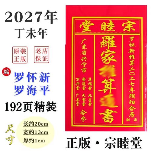 2027年罗怀新集福堂2026年