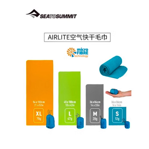SEATOSUMMIT银离子抗菌旅行毛巾