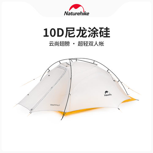 NH挪客双人10d云尚超轻徒步帐篷