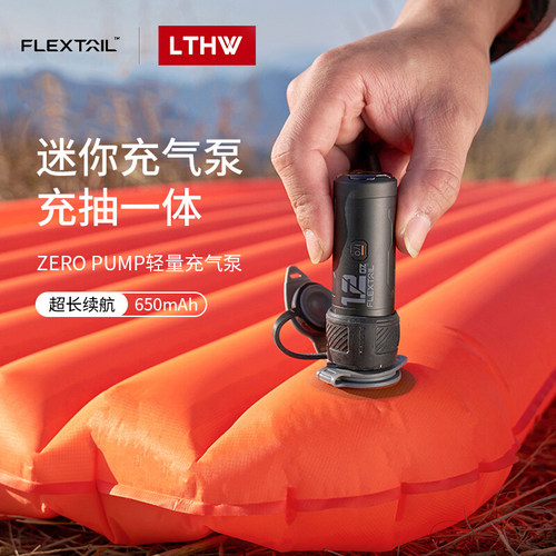 FLEXTAIL户外超轻抽充气泵防潮垫