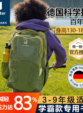 德国多特deuter小学生书包初中生男女护脊减负重双肩背包 3-9年级