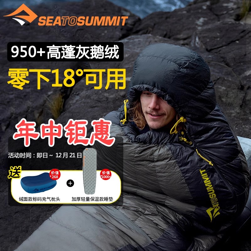 seatosummit户外羽绒保暖睡袋