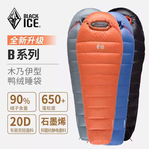 黑冰成人户外羽绒鸭绒睡袋