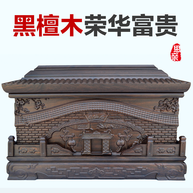 黑檀木實木榮華富貴雅仙居骨灰盒壽盒棺材殯葬用品非漢白玉黃檀