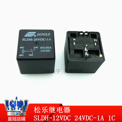 SLDH-12VDC 24VDC-1A 1C 松乐汽车继电器 80A 14VDC PCB焊板脚