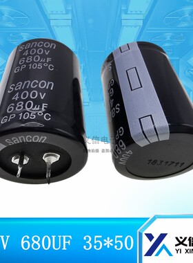 Sancon三鑫全新铝电解电容 400V 680UF 35*50MM  羊角400V 680UF