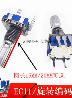 EC11S旋转编码器/编码开关/汽车音量/音响数字电位器 长15MM/20MM