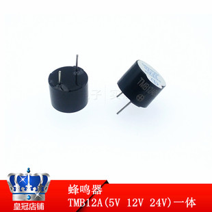 TMB12A05 12A12 12A24 (5V 12V 24V)12*9.5mm 一体 直流 长音