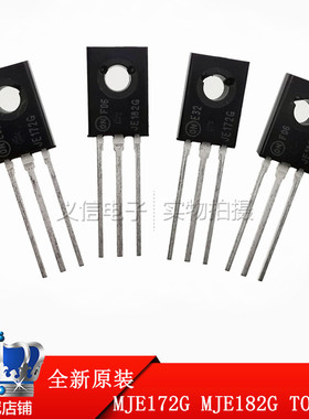 MJE172G MJE182G 直插 TO-126 全新进口 音频对管 2.2元/对