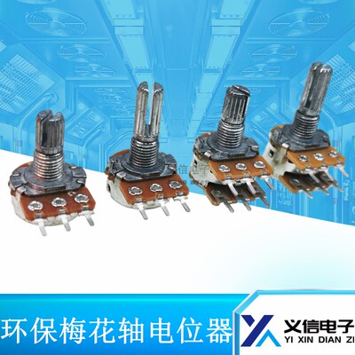 148台产电位器B1K B5K B10K B20K B50K B100K 功放音响 双联单联