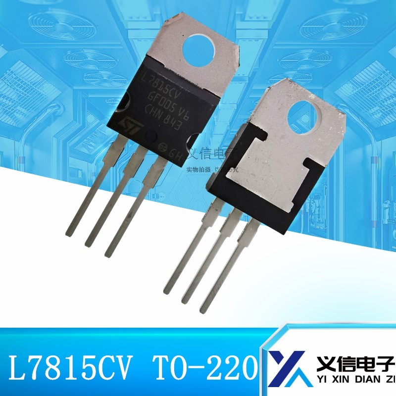 原装 L7815CV TO-220 进口 三端稳压 15V 全新L7815