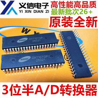 LED转换器DH7107GPICL7107CPLZ