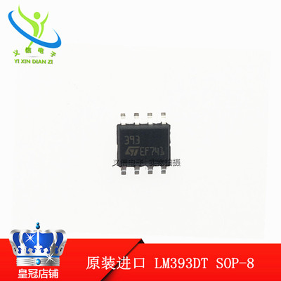 原装进口 LM393DT SOP-8 电压比较器IC LM393 全新 贴片集成块