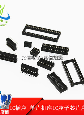IC座 芯片插座 单片机座 IC-8P 14P 16P 18P 20 24P 28P 40P 直插