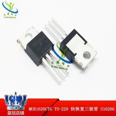 全新U1620G MUR1620CTG TO-220 快恢复二极管 国产大芯片