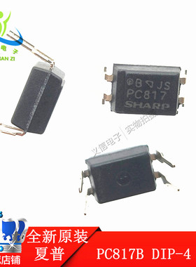 原装夏普SHARP PC817X2NSZW DIP-4 B档  PC817B直插光耦