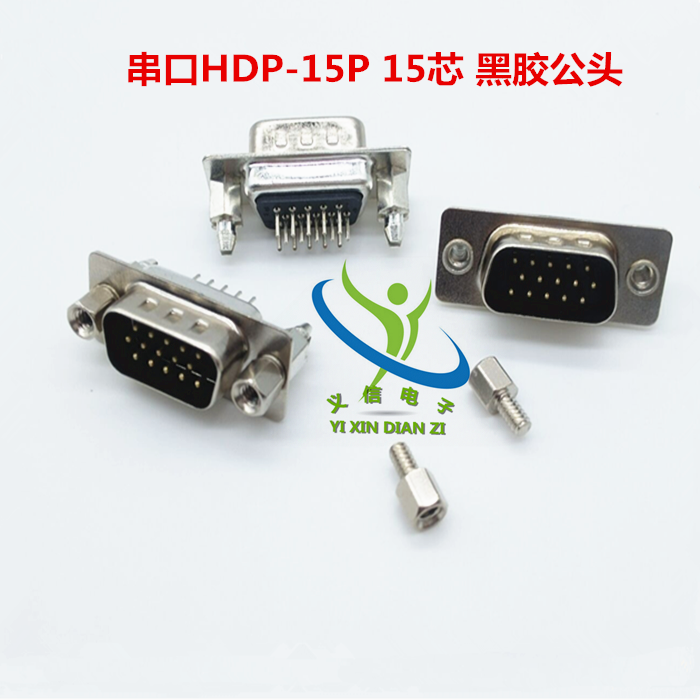 串口HDP-15P 15芯黑胶公头直插焊板子带鱼叉镀金VGA-15P三排焊板