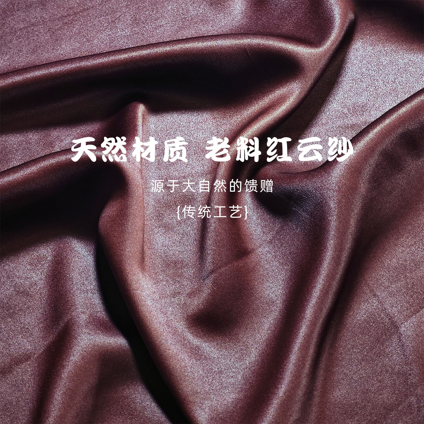 真丝香云纱红云纱面料31姆米天然植物染缎面旗袍布料100%桑蚕丝布