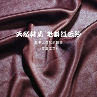 真丝香云纱红云纱面料31姆米天然植物染缎面旗袍布料桑蚕丝布