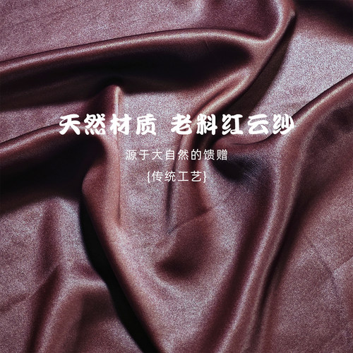 真丝香云纱红云纱面料31姆米天然植物染缎面旗袍布料100%桑蚕丝布
