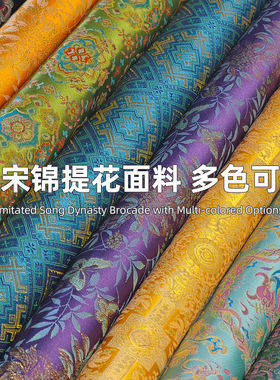 新中式仿宋锦布料国风提花锦缎做汉服马甲上衣外套手工DIY面料