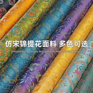 新中式仿宋锦布料国风提花锦缎做汉服马甲上衣外套手工DIY面料