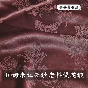 红云纱花罗提花面料纯桑蚕丝香云纱真丝布料做国风上衣旗袍连衣裙