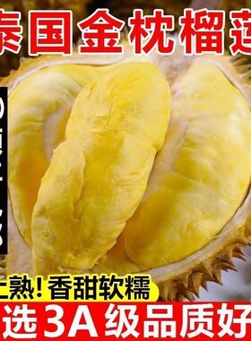 新鲜带壳泰国水果金枕甲仑