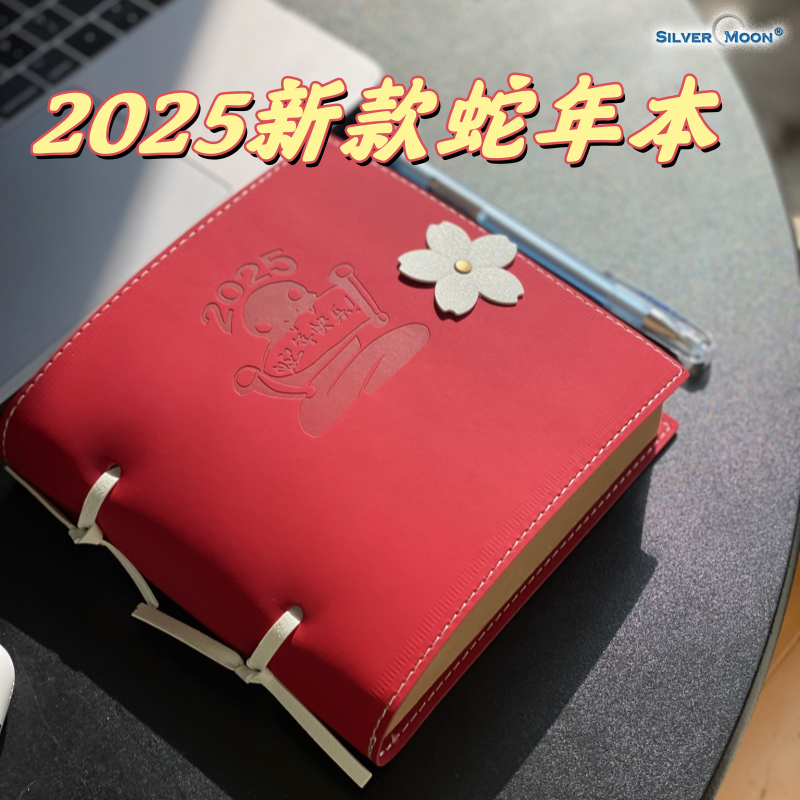 SilverMoon日记本2025蛇年