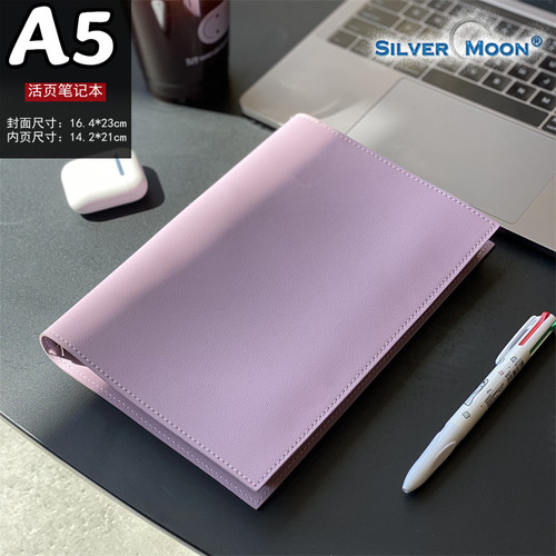 SilverMoon高颜值a5活页笔记本