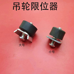 吊趟门定位器吊滑防止飘动顺位防止撞墙门用五金配件推拉门限位器