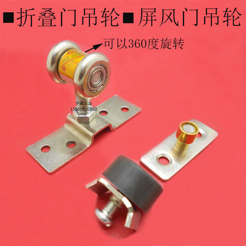 折叠门吊轮万向旋转吊轮