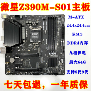 支持I7 S01DDR4 微星 库存新 9900K MSI Z390主板 Z390M 质保一年