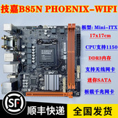 B85N Phoenix WIFI Gigabyte 带WIFI 17x17迷你主板 4代 技嘉