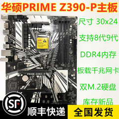 Asus/华硕PRIME Z390-P Z390主板 1151主板 双M2 支持I9 9900K