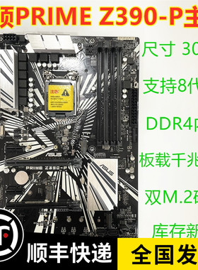 Asus/华硕PRIME Z390-P Z390主板 1151主板 双M2 支持I9 9900K