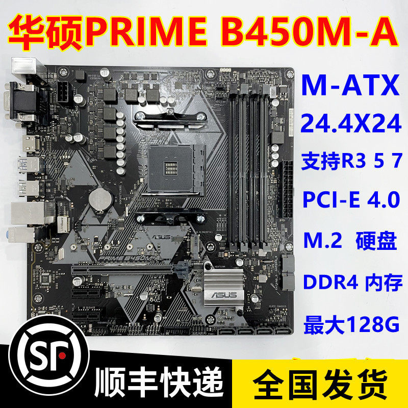 一年质保 库存新 Asus/华硕B450M-A AM4主板 支持锐龙5500G 5600G 电脑硬件/显示器/电脑周边 主板 原图主图