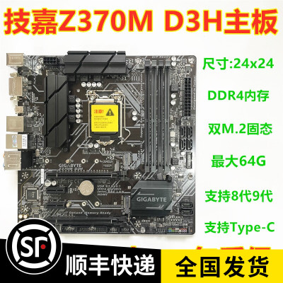 充新 技嘉Z370M D3H主板 DDR4内存 双M.2固态支持8代9代Type-C