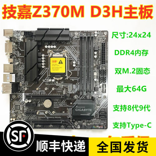 充新 技嘉Z370M D3H主板 DDR4内存 双M.2固态支持8代9代Type-C