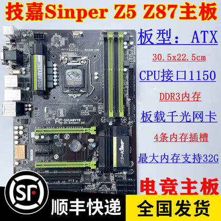 Gigabyte/技嘉 G1.Sniper Z5 Z87主板 DDR3 支持I7 4790 一年包换