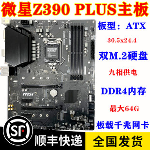 Z390 PLUS Z390主板 库存新一年包换 支持I7 微星 DDR4 9900 MSI