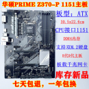 华硕 支持I7 PRIME 9700 1151主板 Asus Z370 库存新 质保一年