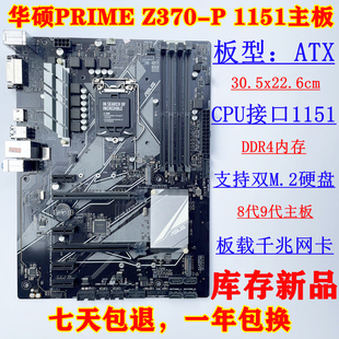 华硕 9700 Asus 质保一年 1151主板 PRIME Z370 库存新 支持I7