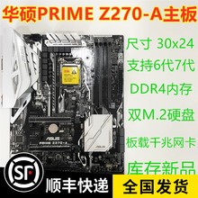充新 华硕PRIME Z270-A 1151主板 支持I7 6700K 7700K 台式机主板