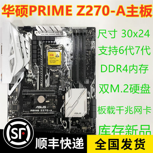 主板Asus/华硕PRIMEZ270-A